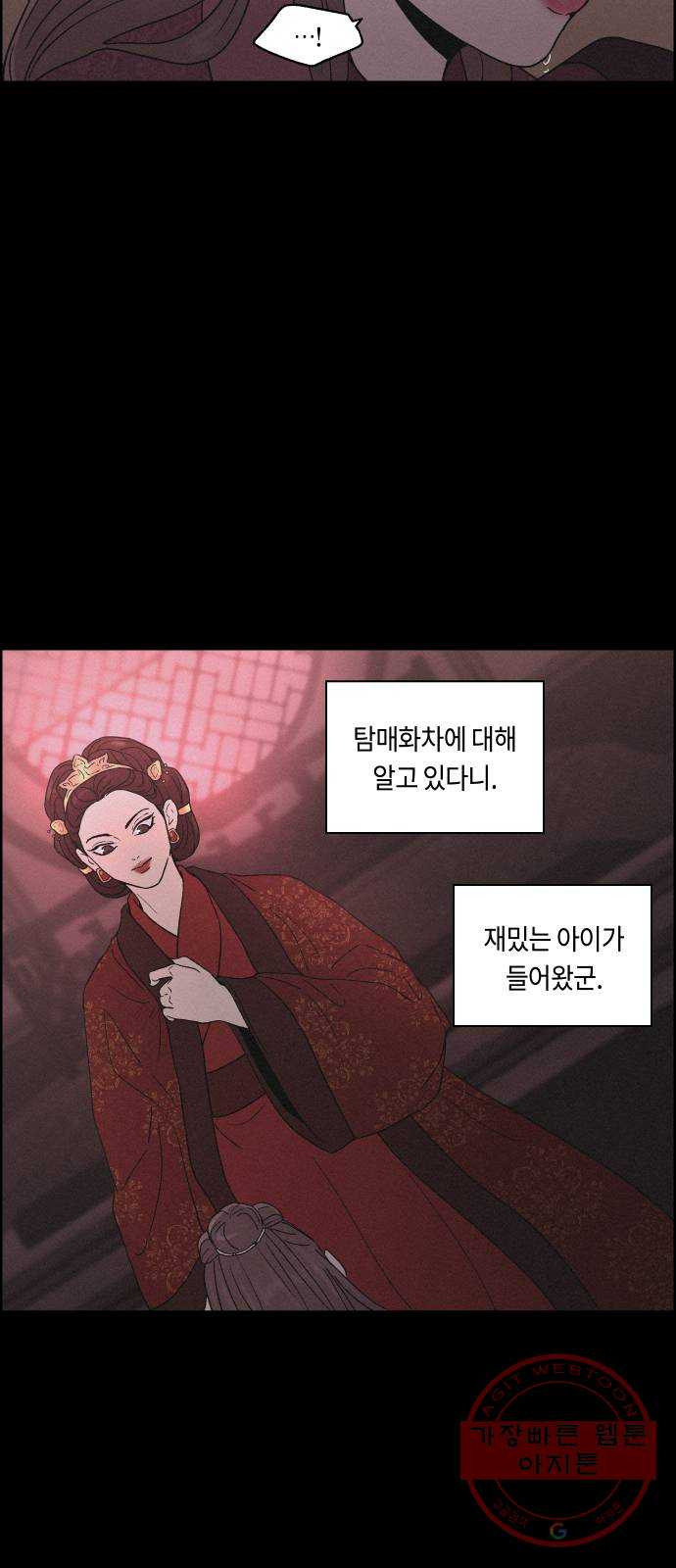 환상연가 8화 열흘천하(4) - 웹툰 이미지 36