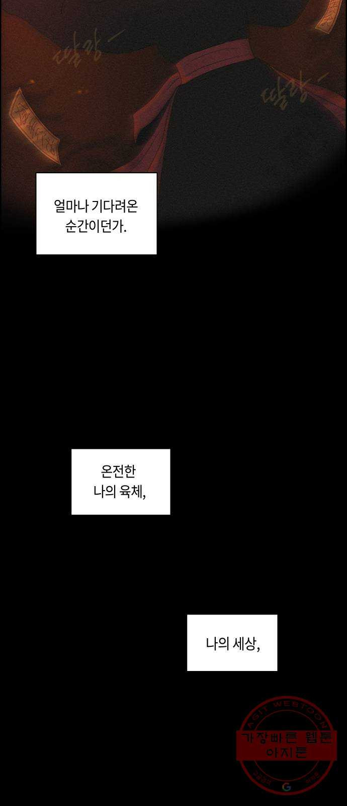 환상연가 8화 열흘천하(4) - 웹툰 이미지 41