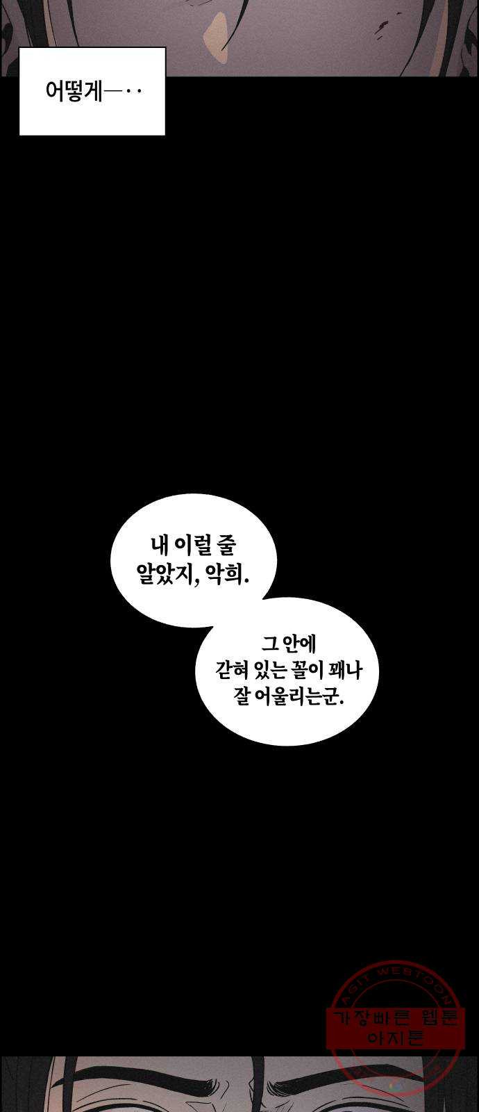 환상연가 8화 열흘천하(4) - 웹툰 이미지 50