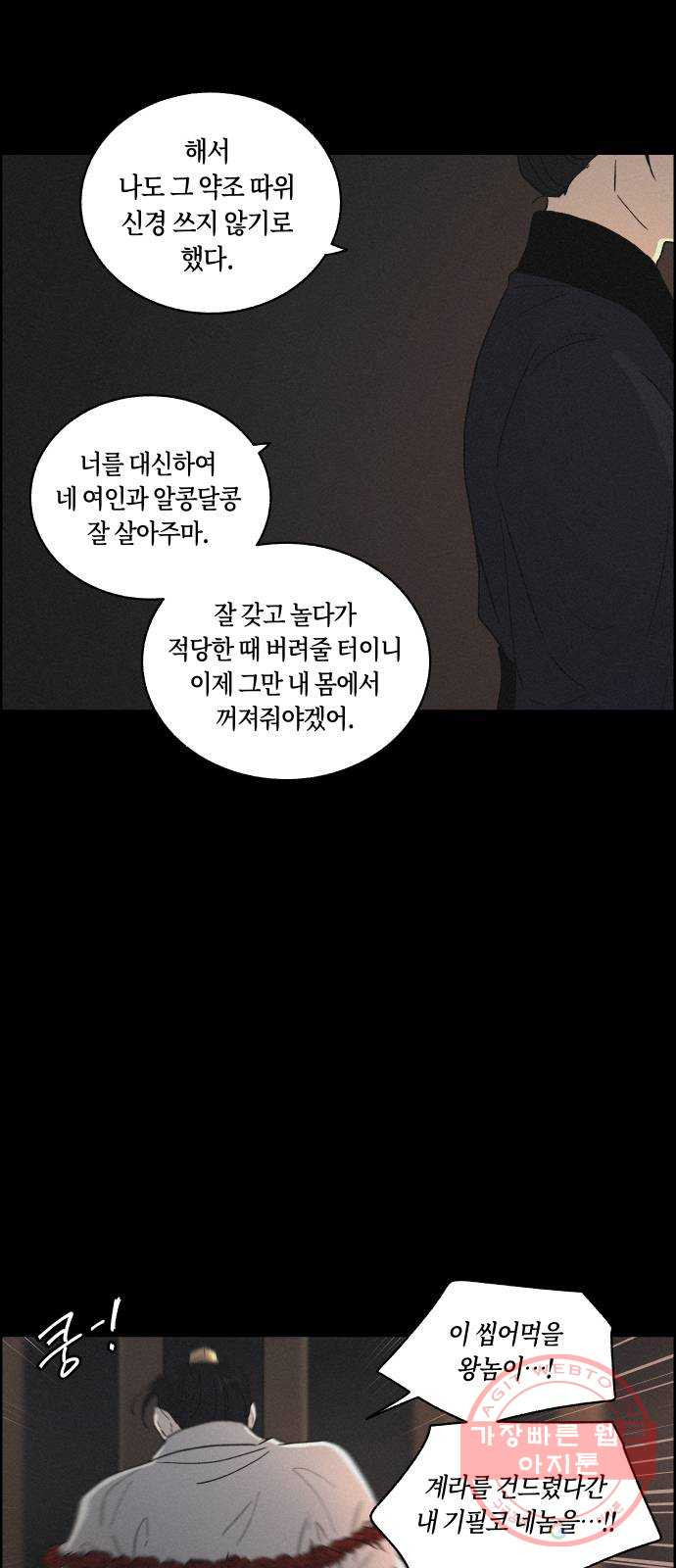 환상연가 8화 열흘천하(4) - 웹툰 이미지 56