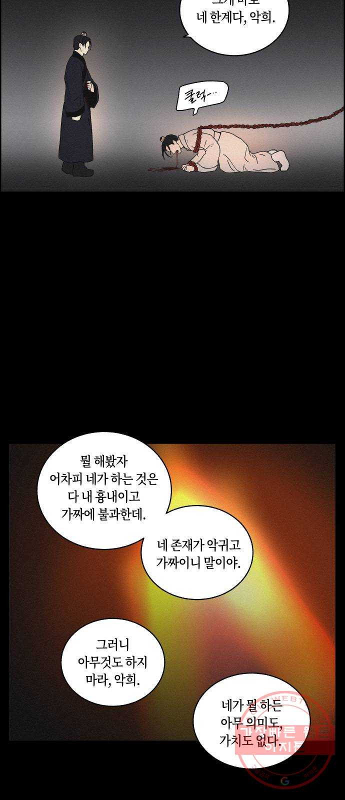 환상연가 8화 열흘천하(4) - 웹툰 이미지 58