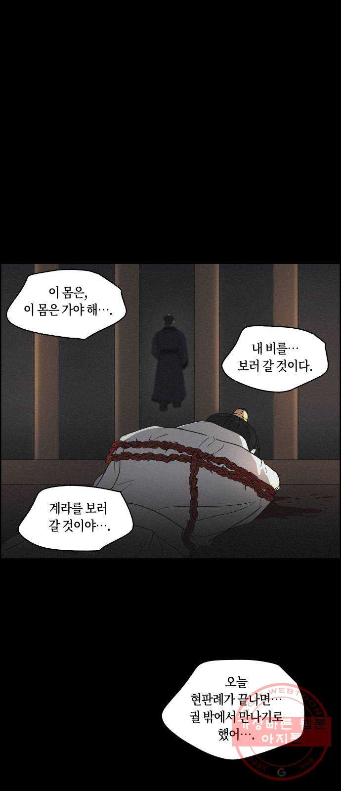 환상연가 8화 열흘천하(4) - 웹툰 이미지 60