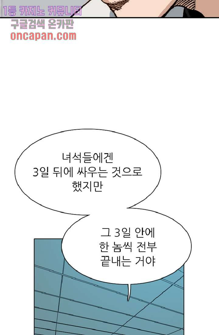 이철투쟁기 46화 - 웹툰 이미지 31