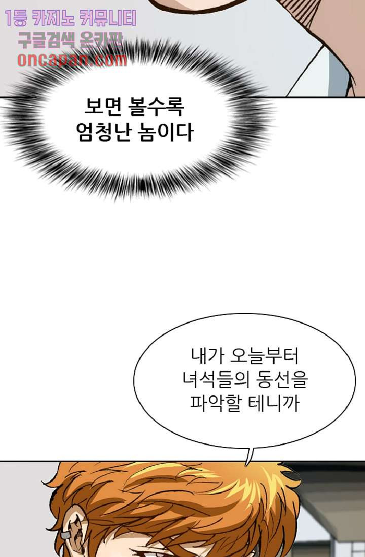 이철투쟁기 46화 - 웹툰 이미지 37