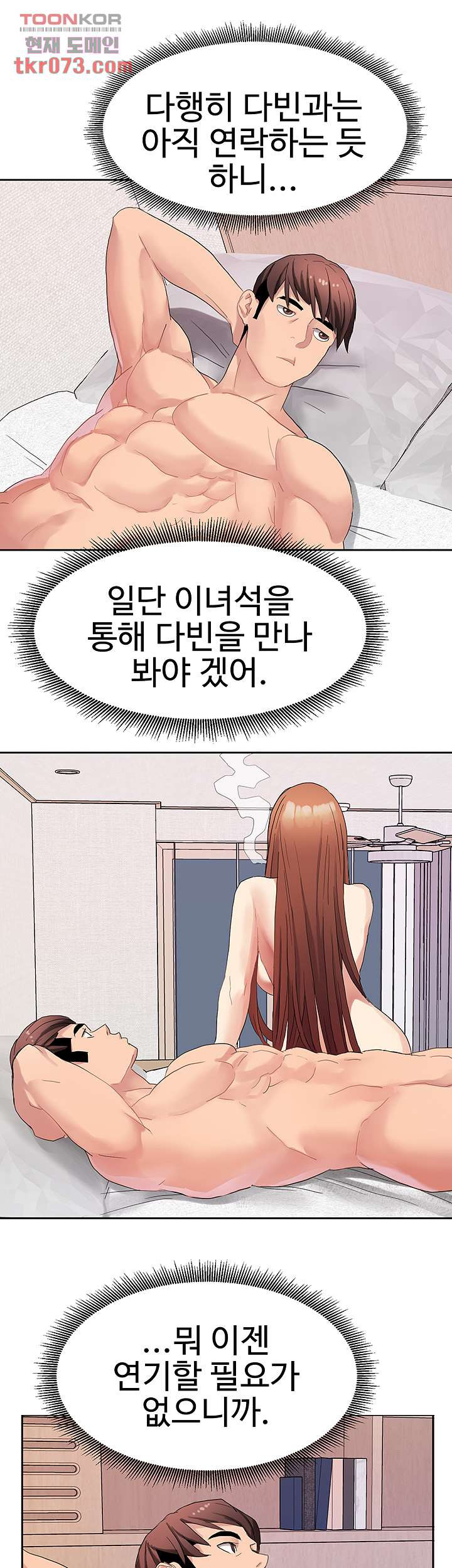 악녀징벌 16화 - 웹툰 이미지 21