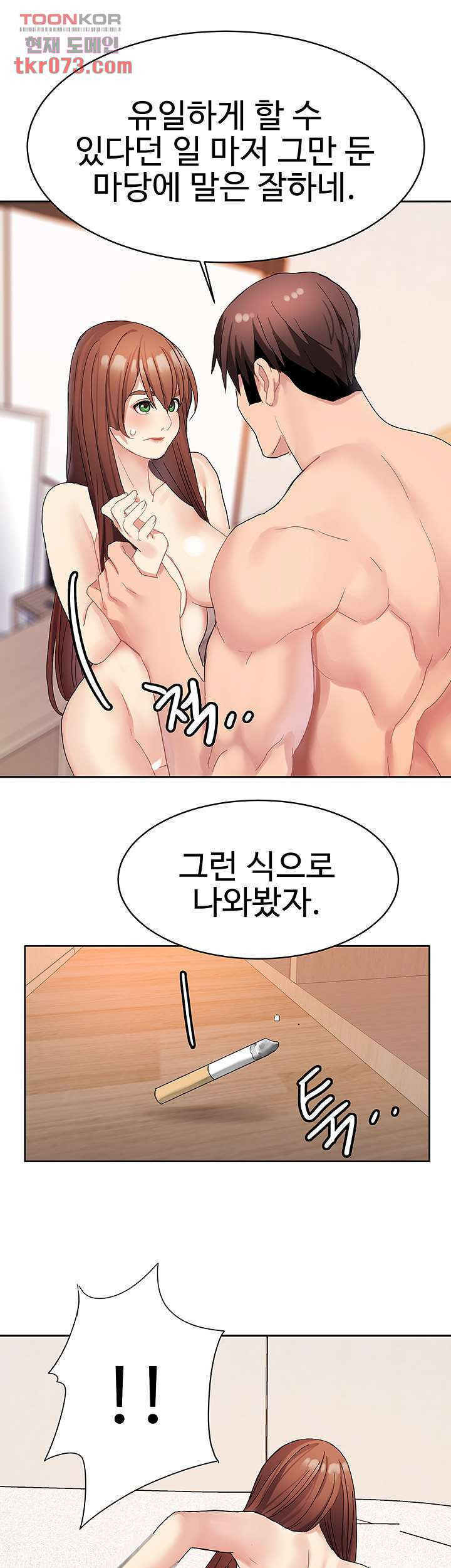 악녀징벌 16화 - 웹툰 이미지 33