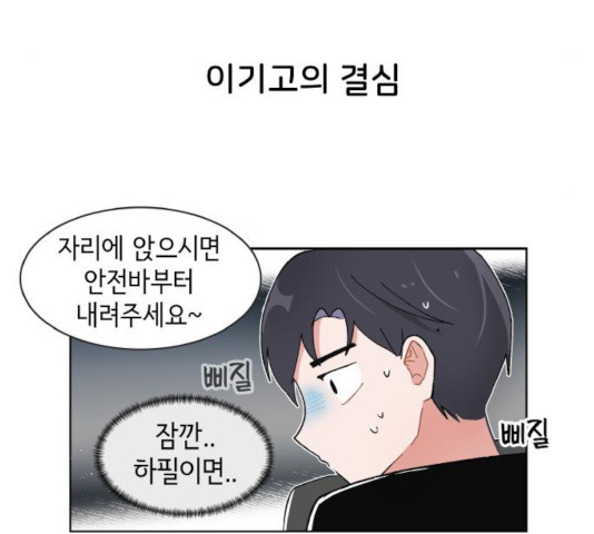 오로지 너를 이기고 싶어 133화 - 웹툰 이미지 49