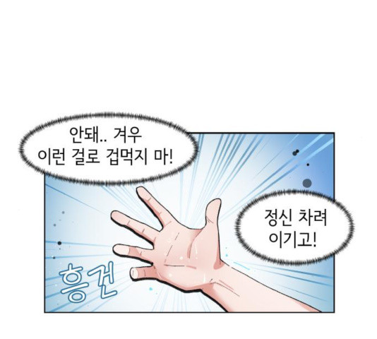 오로지 너를 이기고 싶어 133화 - 웹툰 이미지 51