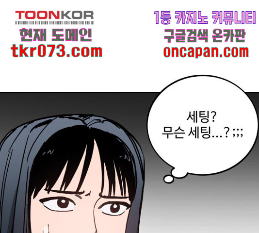 소녀재판 93화 - 웹툰 이미지 84