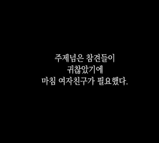 동생친구 44화 - 웹툰 이미지 60