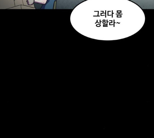 생존로그 33화 - 웹툰 이미지 6