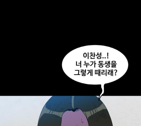 생존로그 33화 - 웹툰 이미지 42