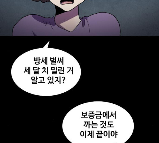 생존로그 33화 - 웹툰 이미지 69