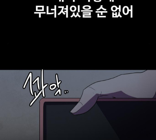 생존로그 33화 - 웹툰 이미지 74