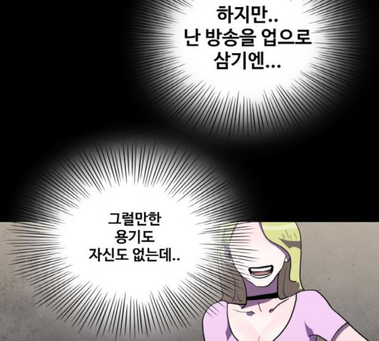 생존로그 33화 - 웹툰 이미지 105