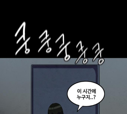 생존로그 33화 - 웹툰 이미지 109