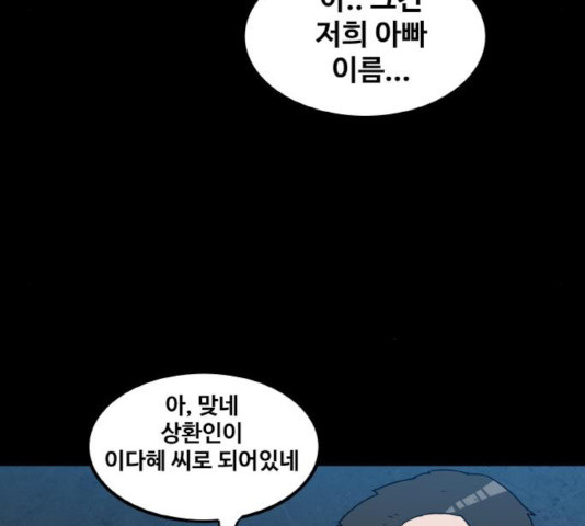 생존로그 33화 - 웹툰 이미지 117