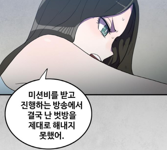 생존로그 33화 - 웹툰 이미지 132