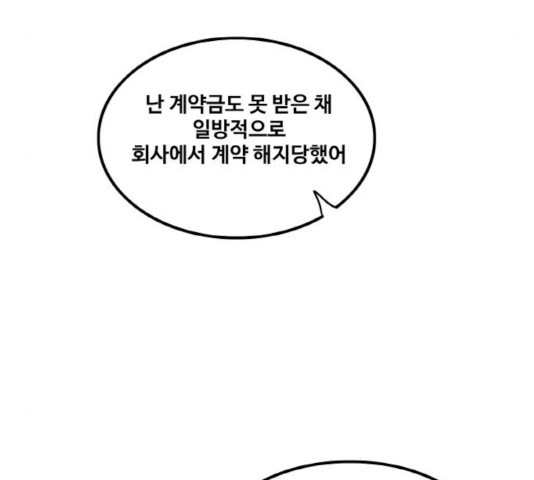 생존로그 33화 - 웹툰 이미지 134