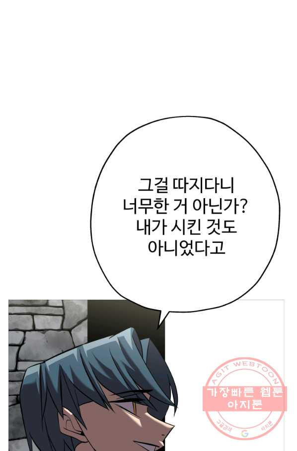 말단 병사에서 군주까지 62화 - 웹툰 이미지 7