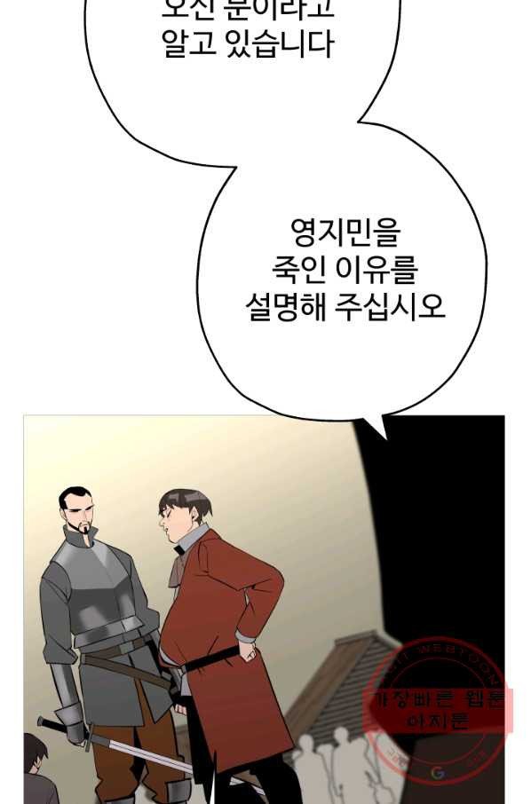 말단 병사에서 군주까지 62화 - 웹툰 이미지 33