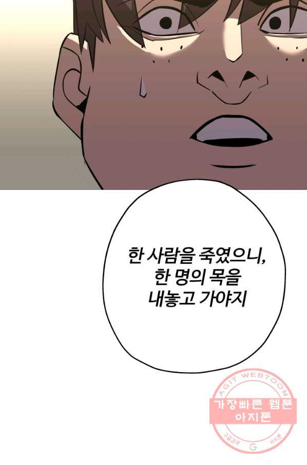 말단 병사에서 군주까지 62화 - 웹툰 이미지 96