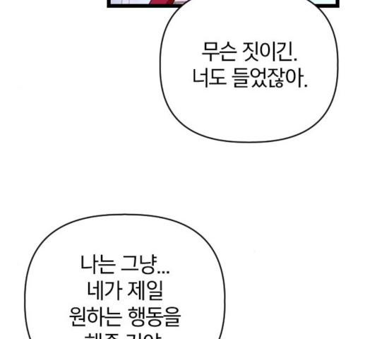 살아남은 로맨스 52화 - 웹툰 이미지 13