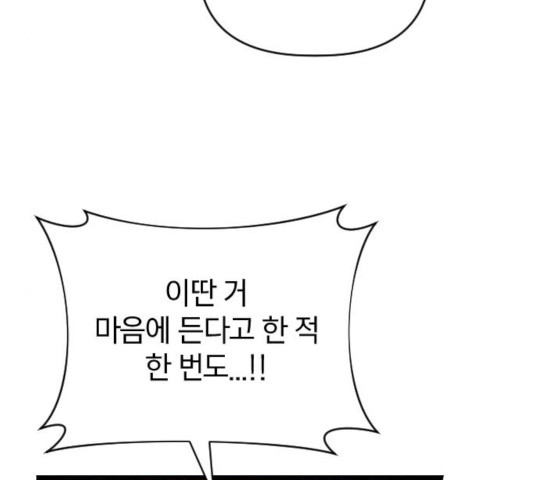 살아남은 로맨스 52화 - 웹툰 이미지 15