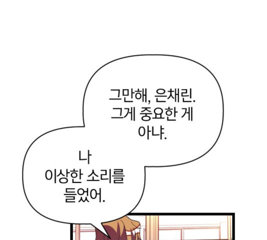 살아남은 로맨스 52화 - 웹툰 이미지 21