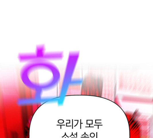 살아남은 로맨스 52화 - 웹툰 이미지 24