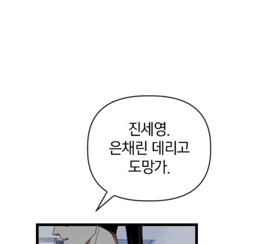 살아남은 로맨스 52화 - 웹툰 이미지 54