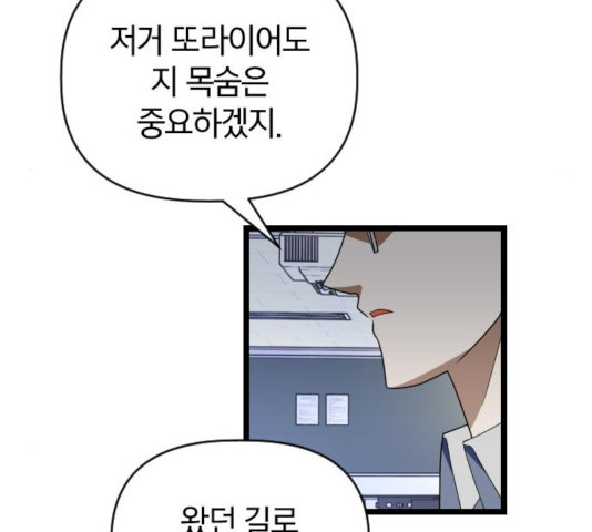 살아남은 로맨스 52화 - 웹툰 이미지 56