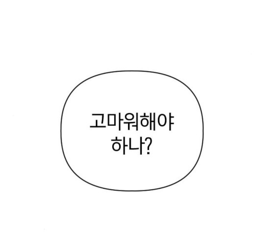 살아남은 로맨스 52화 - 웹툰 이미지 70