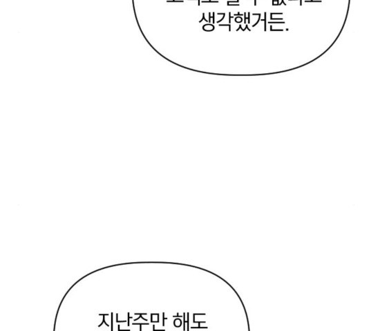 살아남은 로맨스 52화 - 웹툰 이미지 73