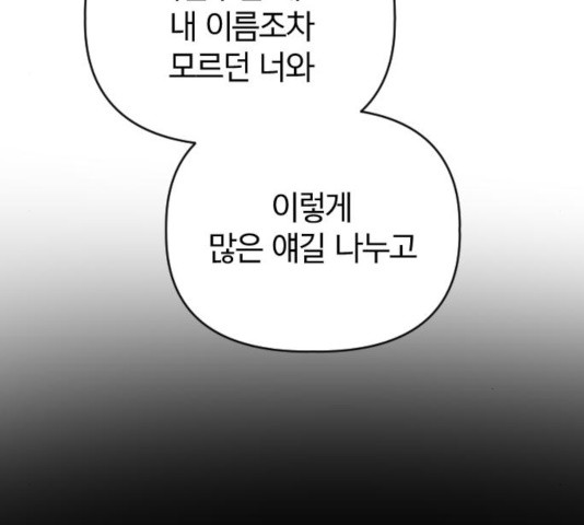 살아남은 로맨스 52화 - 웹툰 이미지 74