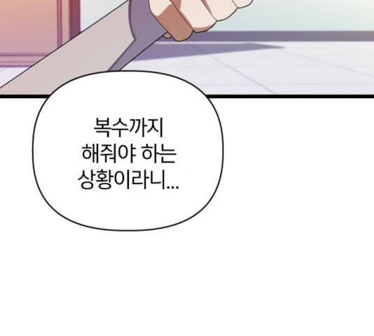 살아남은 로맨스 52화 - 웹툰 이미지 78