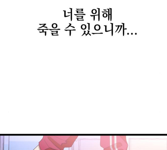 살아남은 로맨스 52화 - 웹툰 이미지 88