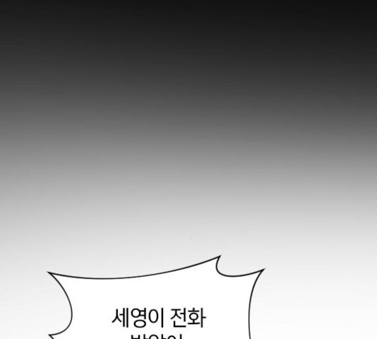 살아남은 로맨스 52화 - 웹툰 이미지 101