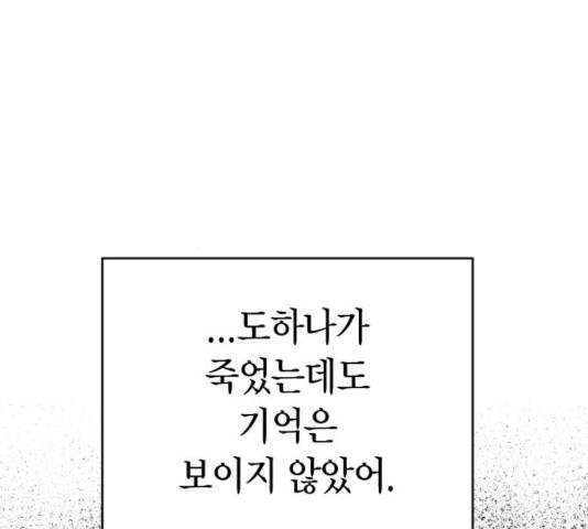 살아남은 로맨스 52화 - 웹툰 이미지 105