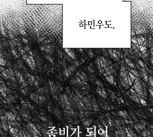 살아남은 로맨스 52화 - 웹툰 이미지 106