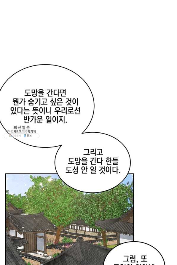 폐월화 : 야수의 꽃 80화 - 웹툰 이미지 71