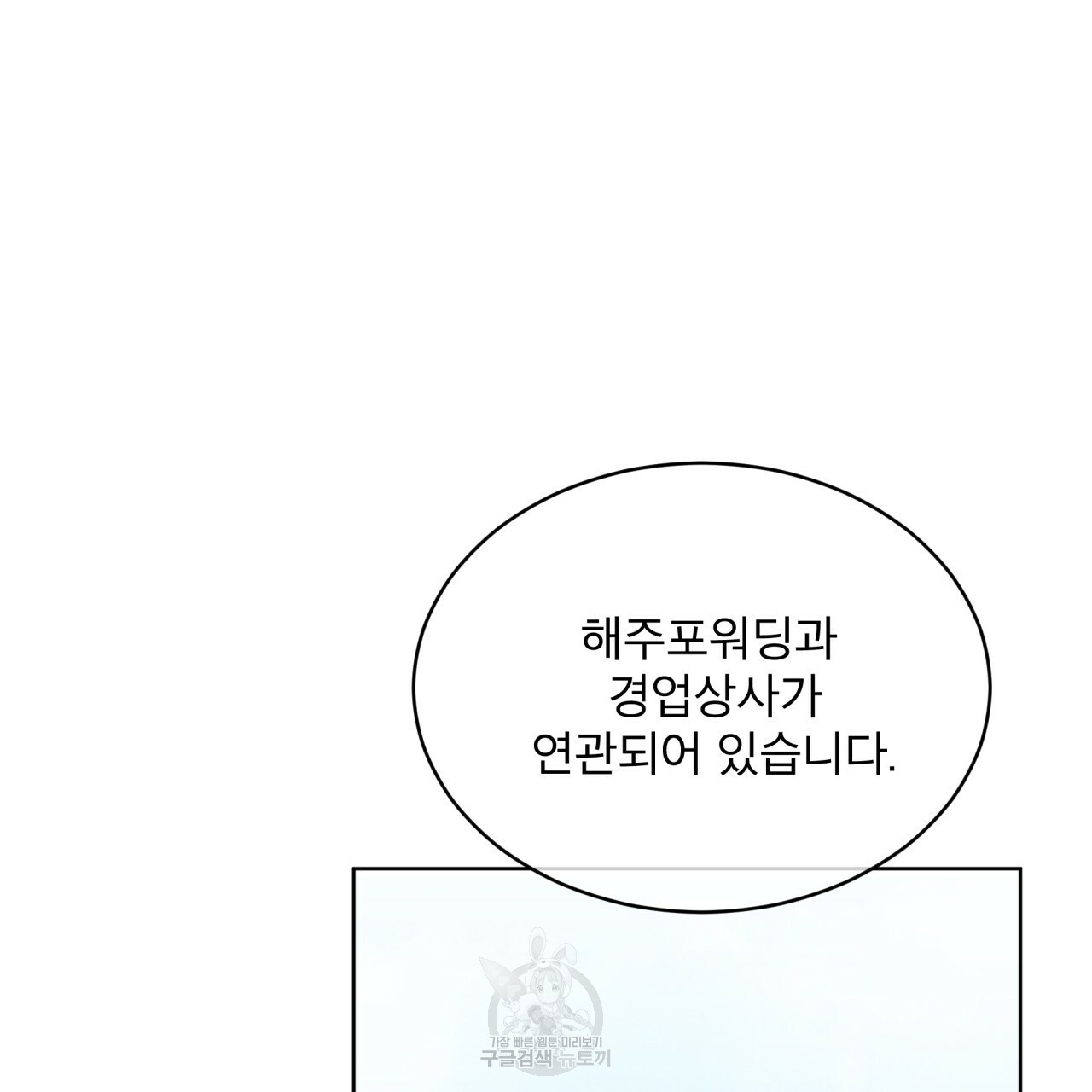 종의 기원 31화 - 웹툰 이미지 89