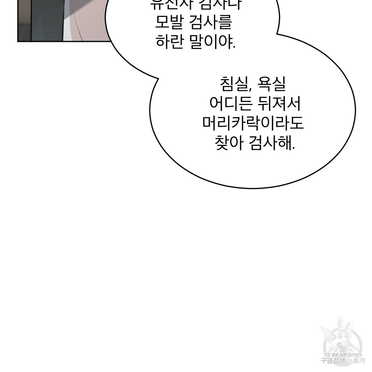 종의 기원 32화 - 웹툰 이미지 58