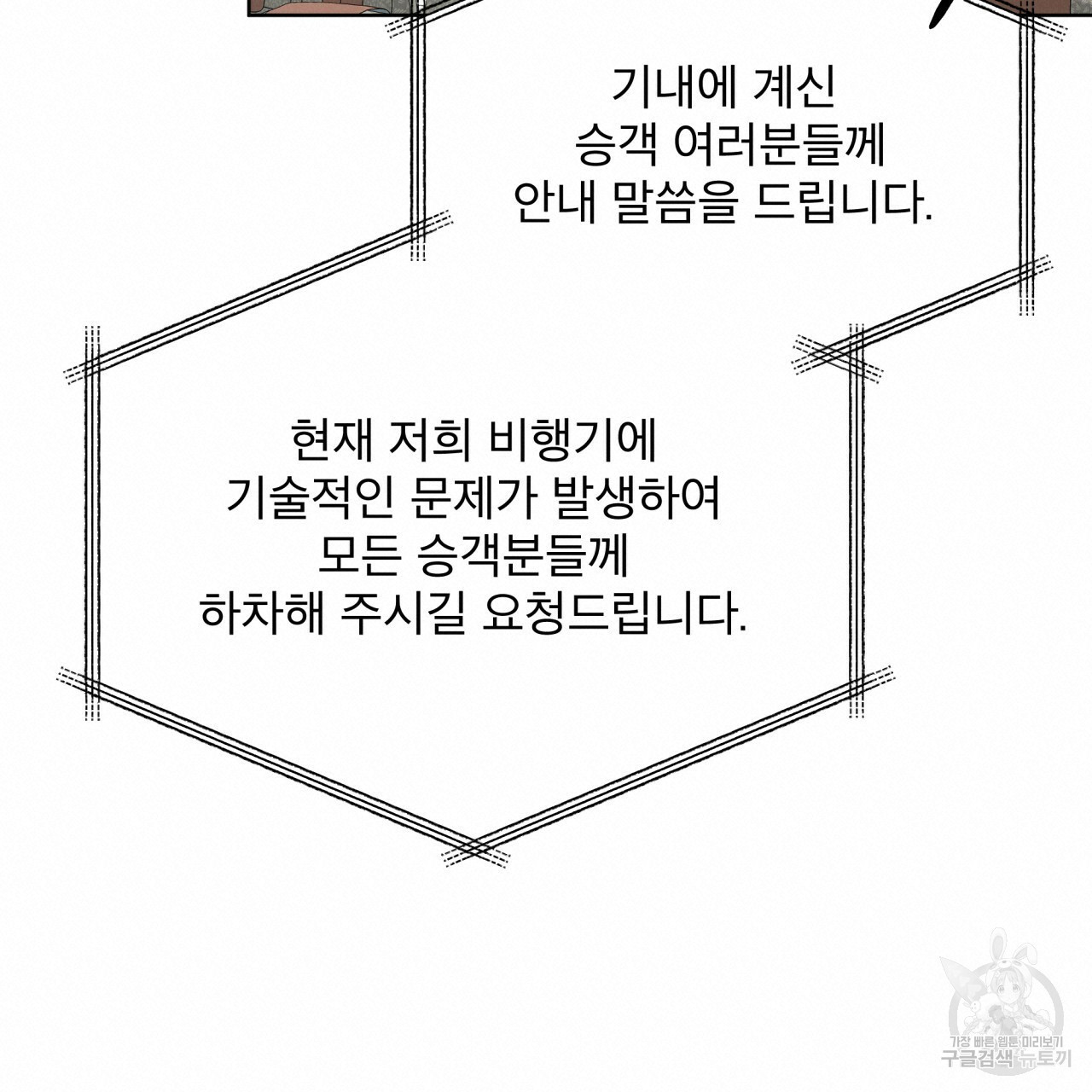 종의 기원 32화 - 웹툰 이미지 80