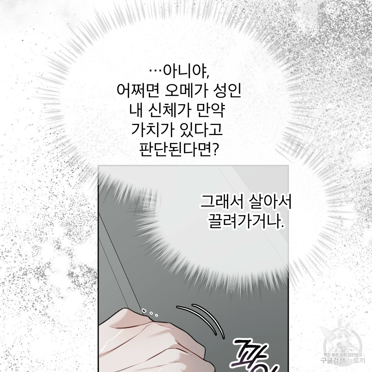 종의 기원 32화 - 웹툰 이미지 107