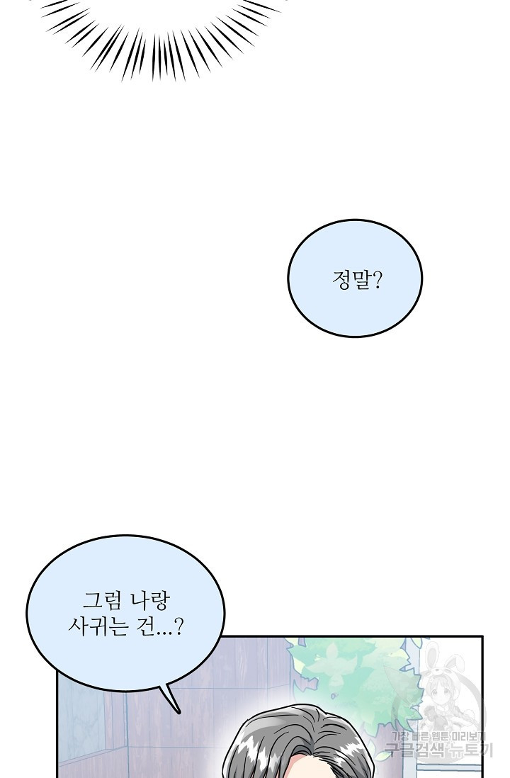 세이프 파트너 31화 - 웹툰 이미지 40