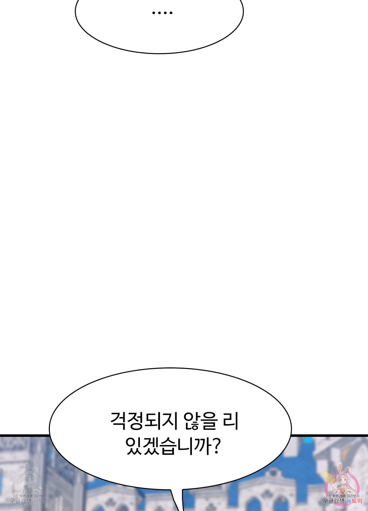 폭군의 아이를 가졌습니다 42화 - 웹툰 이미지 20