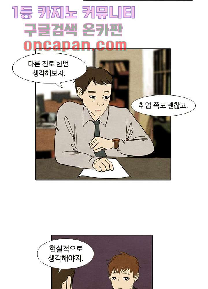 크리스마스는 쨈과 함께 1화 - 웹툰 이미지 27