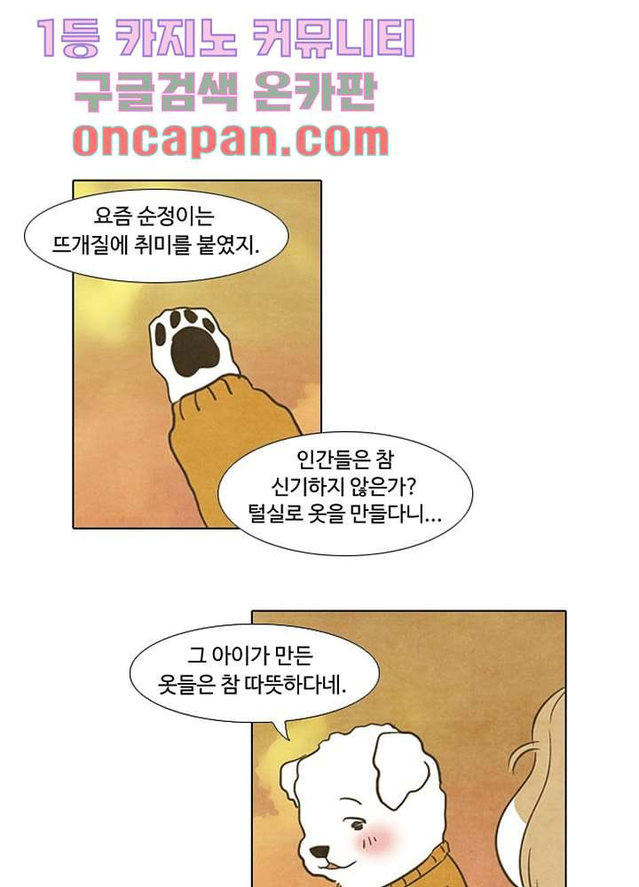 크리스마스는 쨈과 함께 1화 - 웹툰 이미지 47