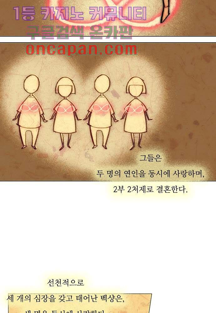 공기심장 1화 - 웹툰 이미지 31